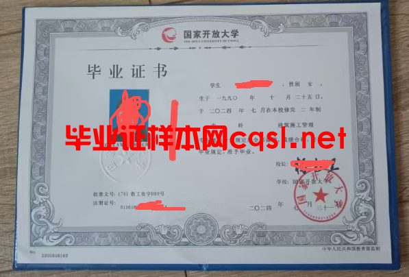 海拉尔2024年国家开放大学毕业证学位证样本图片