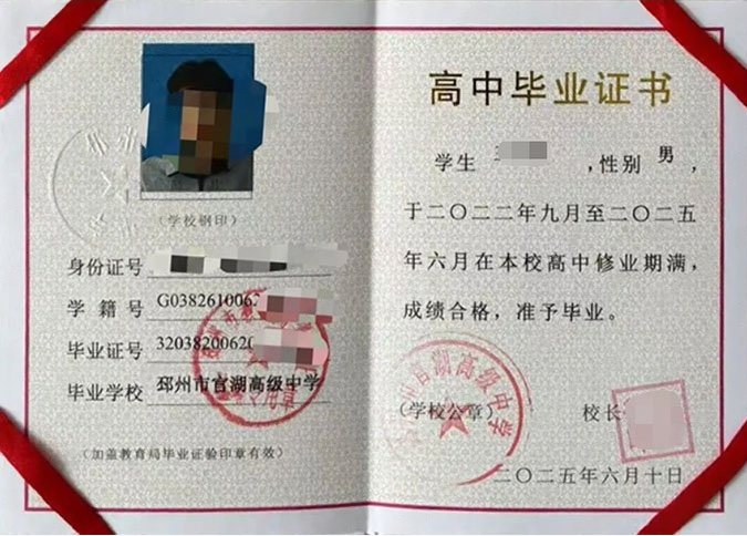 海拉尔邳州市官湖高级中学高中毕业证样本图片