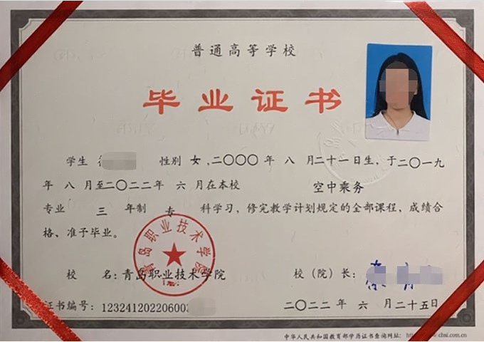 海拉尔青岛职业技术学院毕业证样本图片