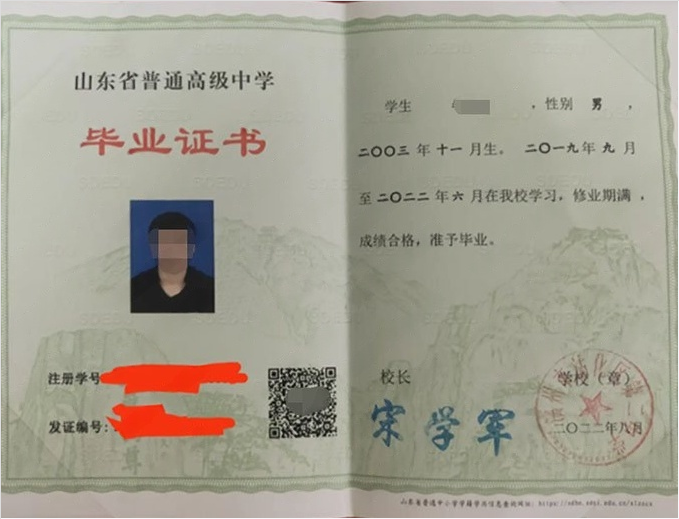 海拉尔滨州市沾化区第二中学高中毕业证样本图片