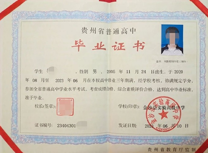 海拉尔金沙县实验高级中学高中毕业证样本