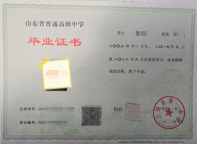 海拉尔兰陵县第一中学高中毕业证样本