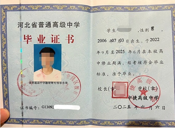 海拉尔中捷高级中学高中毕业证样本