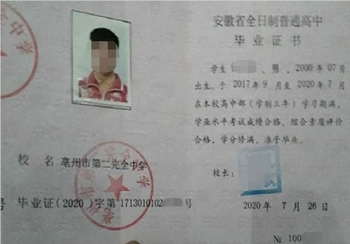 海拉尔亳州市第二完全中学高中毕业证样本
