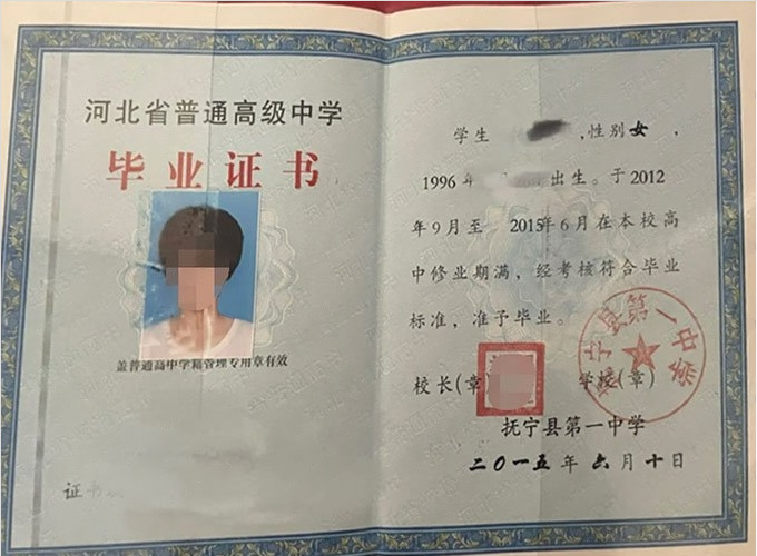 海拉尔抚宁县第一中学高中毕业证样本