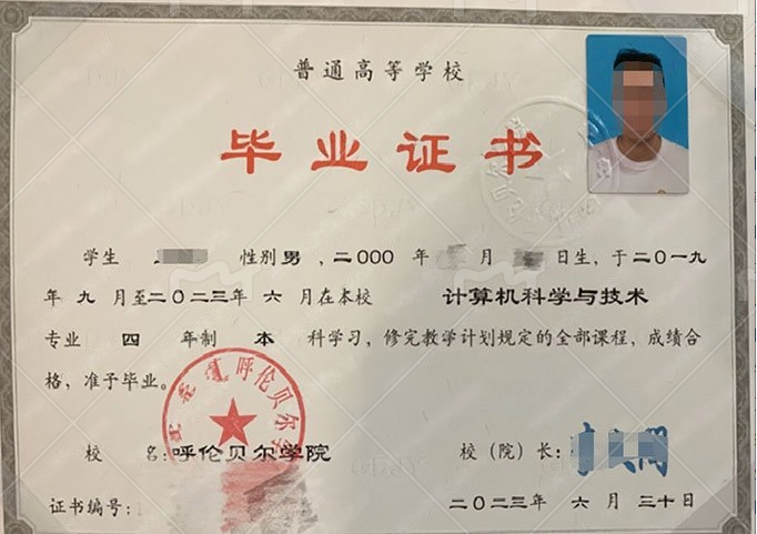 呼伦贝尔学院2023年普通全日制本科毕业证书样本图片（计算机科学与技术）